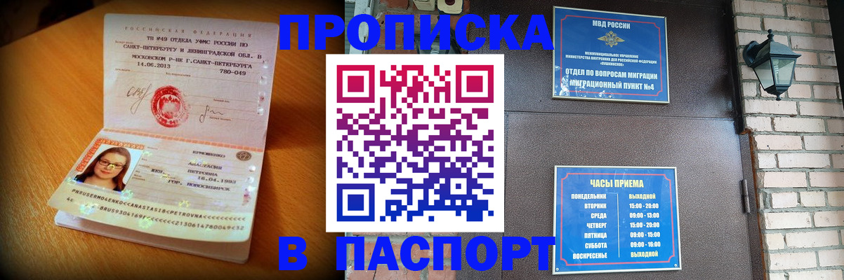 временная регистрация купить в Чегеме