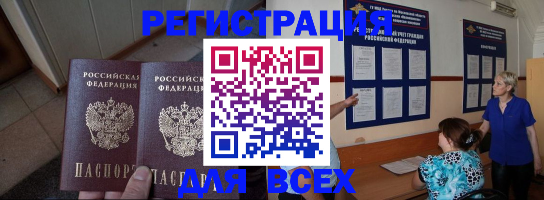 купить прописку в Чегеме