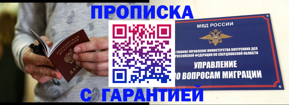 прописка гарантия в Чегеме
