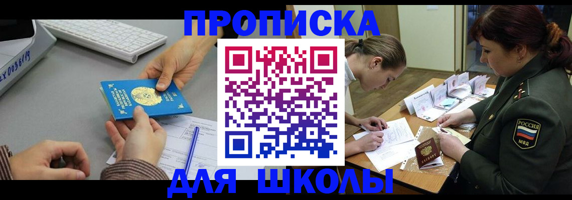 прописка для работы в Чегеме