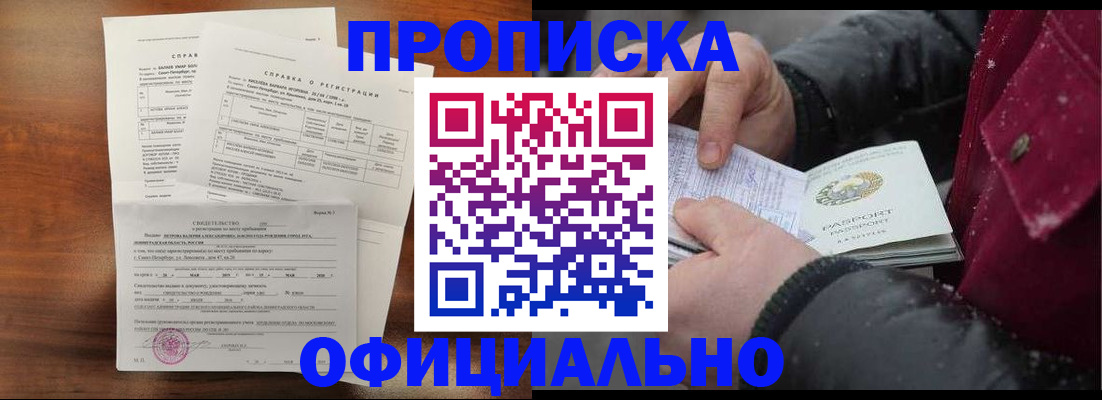 временная регистрация для школы в Чегеме