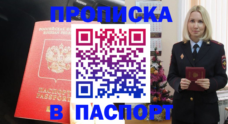 временная регистрация надежно в Чегеме