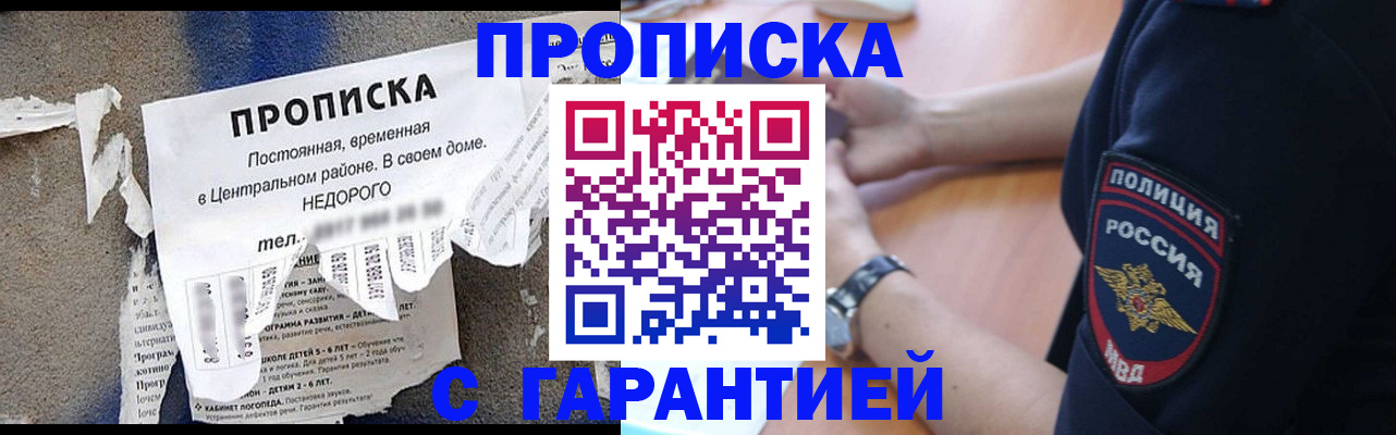 временная прописка в Чегеме